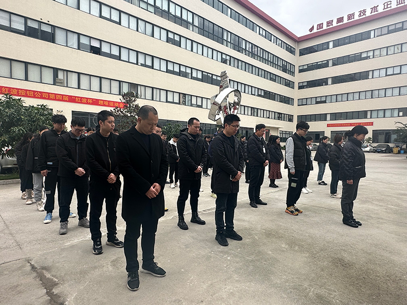 2138cn太阳集团城制造有限公司与全国人民一道向江泽民同志默哀告别