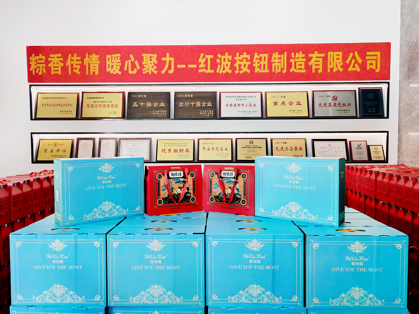 粽香传情 暖心聚力｜2138cn太阳集团城制造有限公司2025端午福利发放